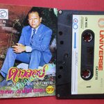 เทปเพลงไทยลูกกรุง สุเทพ วงศ์กำแหง อัลบั้ม ดาวลอย