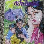 การ์ตูนไทยเล่มละบาท ปก5บาท เรื่อง อย่าลืมฉัน โดย อลงกต / ฐากร