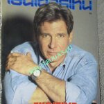 นิตยสารเอนเตอร์เทน Entertain ฉบับที่0288 ปี2536 The Fugitive (1993) เดอะ ฟูจิทิฟ ขึ้นทำเนียบจับตาย