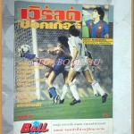 WORLD SOCCER, เวิร์ลด์ซอคเกอร์,ฉบับที่20,2526 สภาพดี