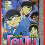 โคนัน ยอดนักสืบ series A ตอน ท้าประลองยอดนักสืบ /สนพ.บันได