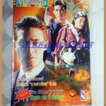 นิตยสารดาราภาพยนตร์ ฉบับที่1093 เมษายน 2542ปกเรื่องล่าระเบิดเมืองสภาพดี