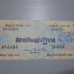 สลากกินแบ่งสะสม ปี2504 เดือน12-20