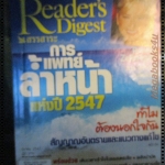 หนังสือ ReaDer's Digest สรรสาระ ฉบับที่ 2004/03 มีนาคม 2547