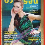 นิตยสารขวัญเรือน ฉบับที่967 ปี2555 ปก แพนเค๊ก