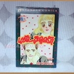 แซ่ดสะดุดรัก โดย IAN HAYASAKA เล่มเดียวจบ บงกช สภาพดี