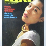 นิตยสารแมน ฉบับที่097 ปี2526