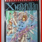 การ์ตูนบ้าน Xพลังล้างโลก เล่ม15 โดยCLAMP (ปก35บาท) (16เล่มจบ)