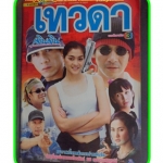 นิตยสารเรื่องย่อละครโทรทัศน์ เทวดาเดินดิน ปี2544