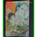 คือดอกไม้ในหัวใจKkbooksโดย OGAWA MIDORIหนา304หน้า เล่มเดียวจบ สภาพเยี่ยม