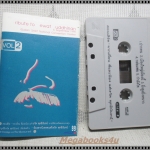 ขายเทปเพลงเก่า อัลบั้ม คอนเสิร์ตแด่ เรวัต พุทธินันทน์ VOL2