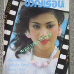 นิตยสารขวัญเรือน ฉบับที่299 ปี2527 ปก สาวิณี ประการะนัง