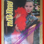 นิตยสารหญิงไทย ฉบับที่375 ปี2534 ปก เพ็ญพักตร์ สัมภาษณ์ ไตรภพ เบิร์ดพริกขี้หนู