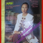 นิตยสารสกุลไทย ฉบับที่2110 ปี2538