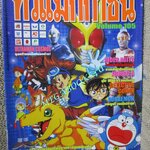 ทีวีแมกกาซีน ฉบับที่105 /2544 DIGIMON ADVENTURE