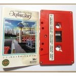 เทปเพลงไทยสากล The Innocent ดิ อินโนเซ้นท์ อัลบั้ม รวมเพลงยอดนิยม ปกมีรอยคราบน้ำ