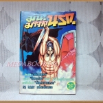 มันมาจากนรก เล่มเดียวจบ โดยxxx หมึกจีน สภาพดี