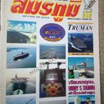 นิตยสารสมรภูมิ ฉบับที่0919 ปี2541