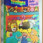 ชัยพฤกษ์การ์ตูน ฉบับที่261 มิถุนายน 2535สภาพดี