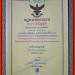 หนังสือ พระราชบัญญัติกฎหมายแรงงาน แรงงานสัมพันธ์ เงินทดแทน ประกันสังคม / พิชัย นิลทองคำ /มีรอยขีดเขียน เน้นข้อความ มีคราบน้ำ