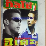 OC2610;นิตยสารฟุตบอลกัลโซ่,CALCIO MONTHLY ปี1999 ฉบับที่16ภาพสีไม่ครบ