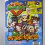 หนังสือคู่มือเกมส์ Ghost Online มหาคัมภีร์นักล่าผี