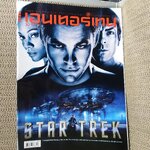 นิตยสารเอนเตอร์เทน Entertain ฉบับที่1034 ปี2552