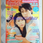 HP9001นิตยสารชีวิตจริง ฉบับที่615 ธันวาคม 2541ปกเรื่องหัวใจและไกปืนสภาพดี