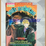 HA1202;การ์ตูนเก่า จุดประกายไฟร็อค เล่มเดียวจบ โดยTATENO MAKOTO สยามสปอร์ตสภาพดี