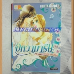 OA2301;หนังสือการ์ตูนอความารีนอัญมณีที่หลับไหลครบชุด2เล่มจบโดยFUJITA KAZUKOสนพ.บงกชสภาพดีเยี่ยม