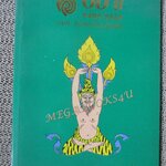 80 ท่าบท ฤาษีดัดตน วัดโพธิ์ โดย อินทรประกันภัย