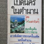 เปิดนครในตำนาน / ไดโนเสาร์ (แก่)
