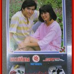 แซม ยุรนันท์ แหม่ม จินตหรา ปฏิทินรูปดาราเก่า ขนาด 26 * 39 ซม. มีรอยขาด รอยน้ำตามรูป โปรดพิจารณาก่อนสั่งซื้อ