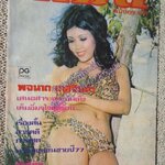 นิตยสารแมน โมเดอร์นแมน ฉบับที่0* ปี25** อุไรวรรณ เชยวงศ์ ขนาดพ็อคเก็ตบุีคส์