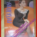 นิตยสารหญิงไทย ฉบับที่394 ปี2535 ปก มาช่า สัมภาษณ์ มาช่า เบิร์ด ธงไชย