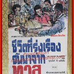 ชีวิตที่รุ่งเรืองขึ้นมาจากทาส (Up From Slavery) / แปลโดย ศาสตราจารย์หลวงสมานวนกิจ /