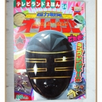 อัลบั้มภาพการ์ตูนฮีโร่ โชวริคิ เซนไต โอเรนเจอร์ ขบวนการ5สี ขบวนการ5พลัง สภาพดี