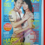 นิตยสารทีวีพูล ฉบับที่0828 ปี2549 ปก เบนซ์ พรชิตา