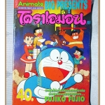 การ์ตูนเก่า โดราเอม่อน เล่ม02 สนพ.Animate สภาพปานกลาง