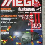 นิตยสารเกมส์MEGA ปี2002 ฉบับที่27 THE HOUSE OF THE DEAD