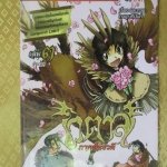 การ์ตูนเช่า เวตาล ภาคสัตยวดี ครบชุด3เล่มจบ สนพ.สยาม