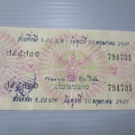 สลากกินแบ่งสะสม ปี2507 เดือน05-20