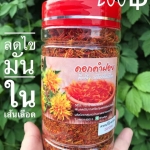 ดอกคำฝอยไทยแท้ 100%