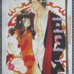 SWITCH รักเปลี่ยนหัวใจยัยตัวป่วน เล่มเดียวจบ โดย เจ้าปลาน้อย