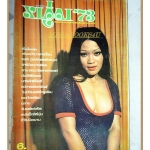 นิตยสารหนุ่ม73 เล่มที่05 2516 สภาพดี