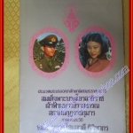 ประมวลพระบรมฉายาลักษณ์และพระราชประวัติสมเด็จพระบรมโอรสาธิราชฯ ภาพและประวัติหม่อมหลวงโสมสวลี