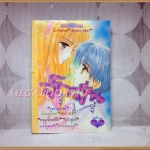 จั๊กจั่นจู้จี้ เล่มเดียวจบ โดย OBANA MIHO หมึกจีนตาหวาน สภาพดี