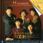 VCD Karaoke,Forever - XO 14 เพลงสุดคลาสสิค Forever classic collection (ฟอร์เอฟเวอร์)(วีซีดี คาราโอเกะ)(2545)