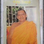 นิตยสารธัมมวิโมกข์ เล่ม084 ปี2531