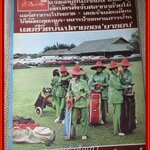 นิตยสารฟ้าเมืองไทย ฉบับ236 ปี2516 ปก แคดดี้หญิงสนามกอล์ฟ มีงานเขียนของ รงค์ วงษ์สวรรค์